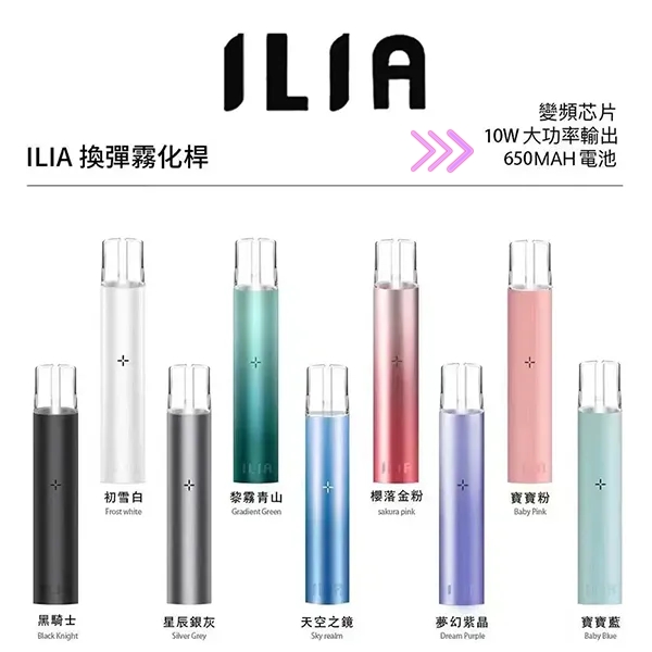 ILIA主機 顏色齊全  ilia電子煙主機  通用kiss一代煙彈 kis5官網