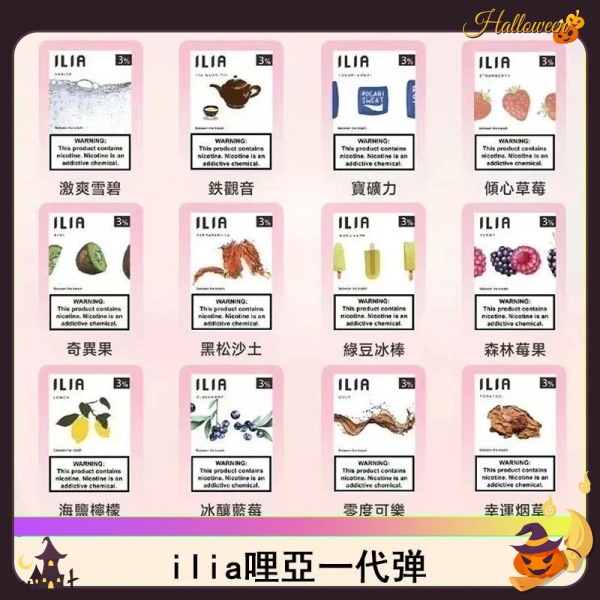 ILIA煙彈 哩亞電子煙 3顆裝 口味齊全 通用一代kiss等主機 kis5官網