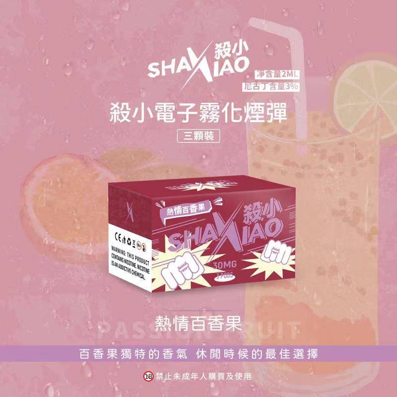 【殺小電子煙 】通用sp2s lana relx一代 殺小煙彈 殺小霧化倉【臺灣正品現貨】