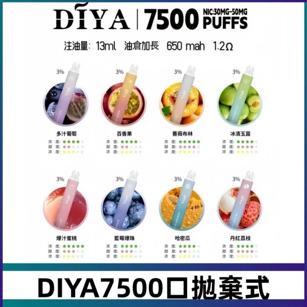 DIYA7500口 DIYA拋棄式電子煙 口味齊全 kis5官網