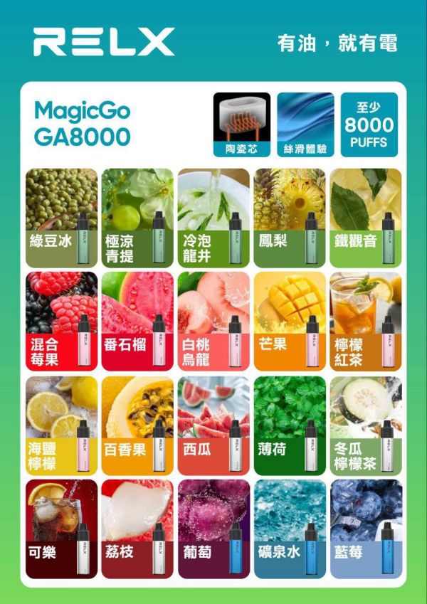 RELX悅刻GA8000口拋棄式一次性電子煙 免充電 kis5官網