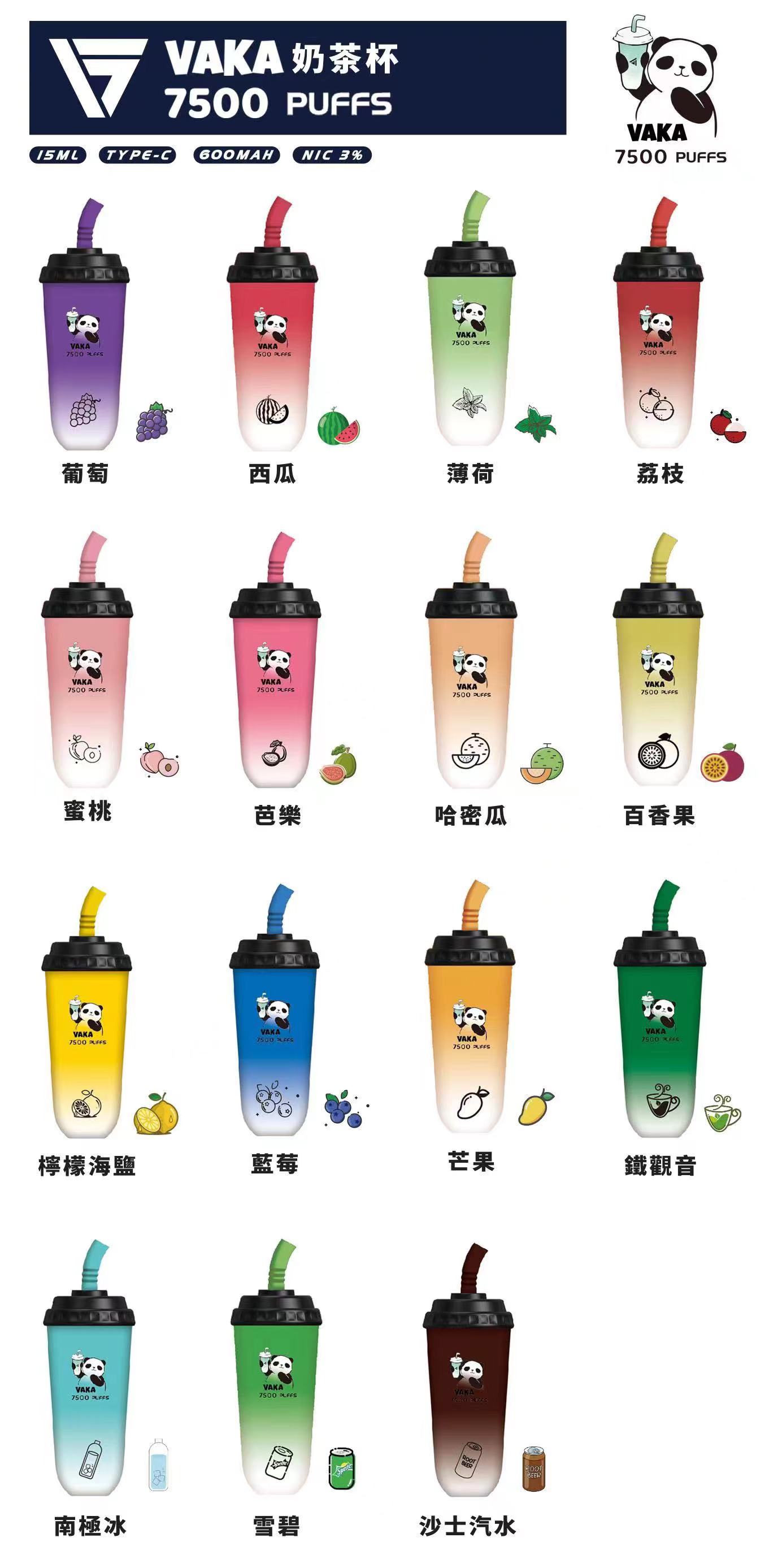  VAKA7500口 奶茶杯電子煙 一次性電子煙   現貨批發零售 kis5官網
