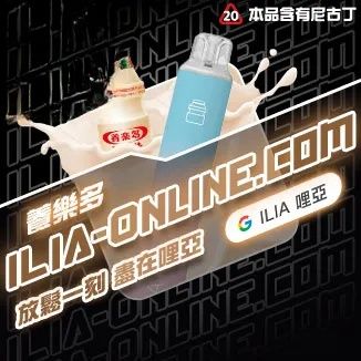 養樂多  ILIA哩亞四代拋棄式6500口 拋棄式電子煙NO.1 新日期 10/30