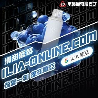 清甜藍莓  ILIA哩亞四代拋棄式6500口 拋棄式電子煙NO.1 新日期 10/30