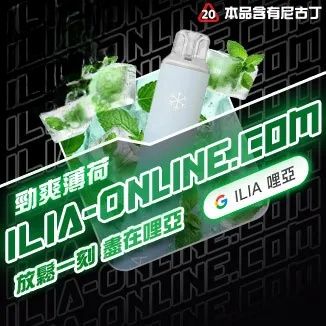 勁爽薄荷   ILIA哩亞四代拋棄式6500口 拋棄式電子煙NO.1 新日期 10/30